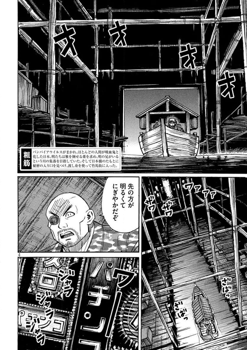 彼岸島 48日後… - 第381話 - Page 4