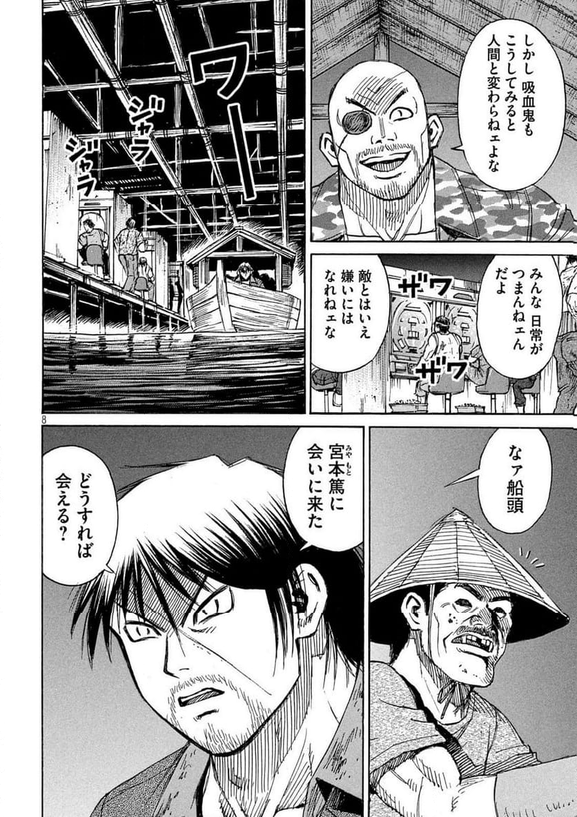 彼岸島 48日後… - 第381話 - Page 8