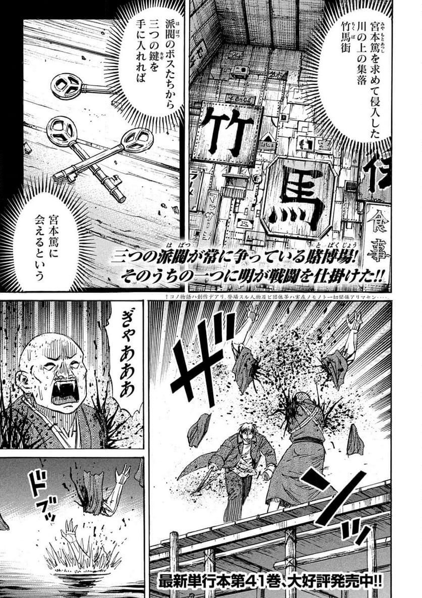 彼岸島 48日後… - 第382話 - Page 1