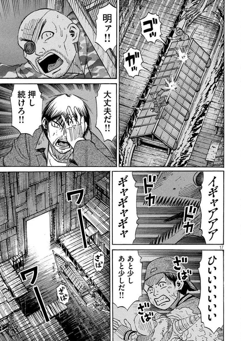 彼岸島 48日後… - 第382話 - Page 17