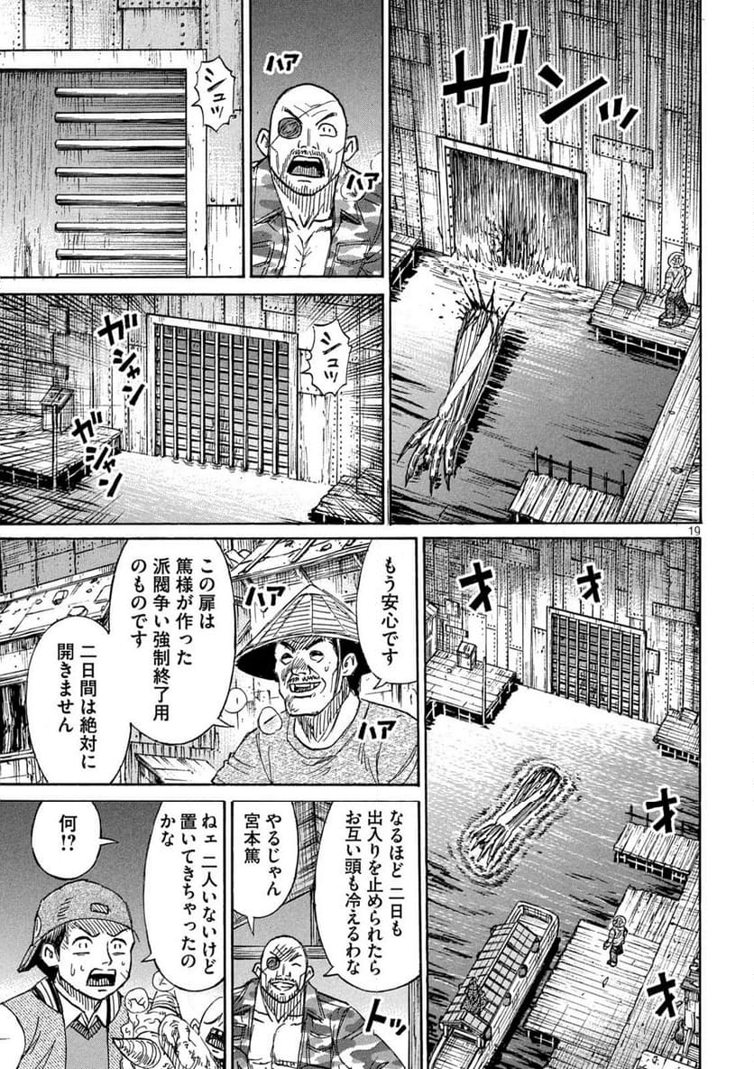 彼岸島 48日後… - 第382話 - Page 19