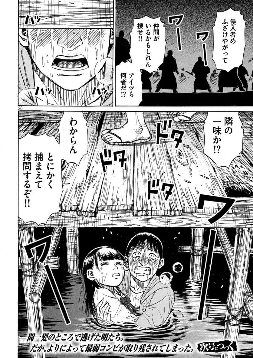 彼岸島 48日後… - 第382話 - Page 20