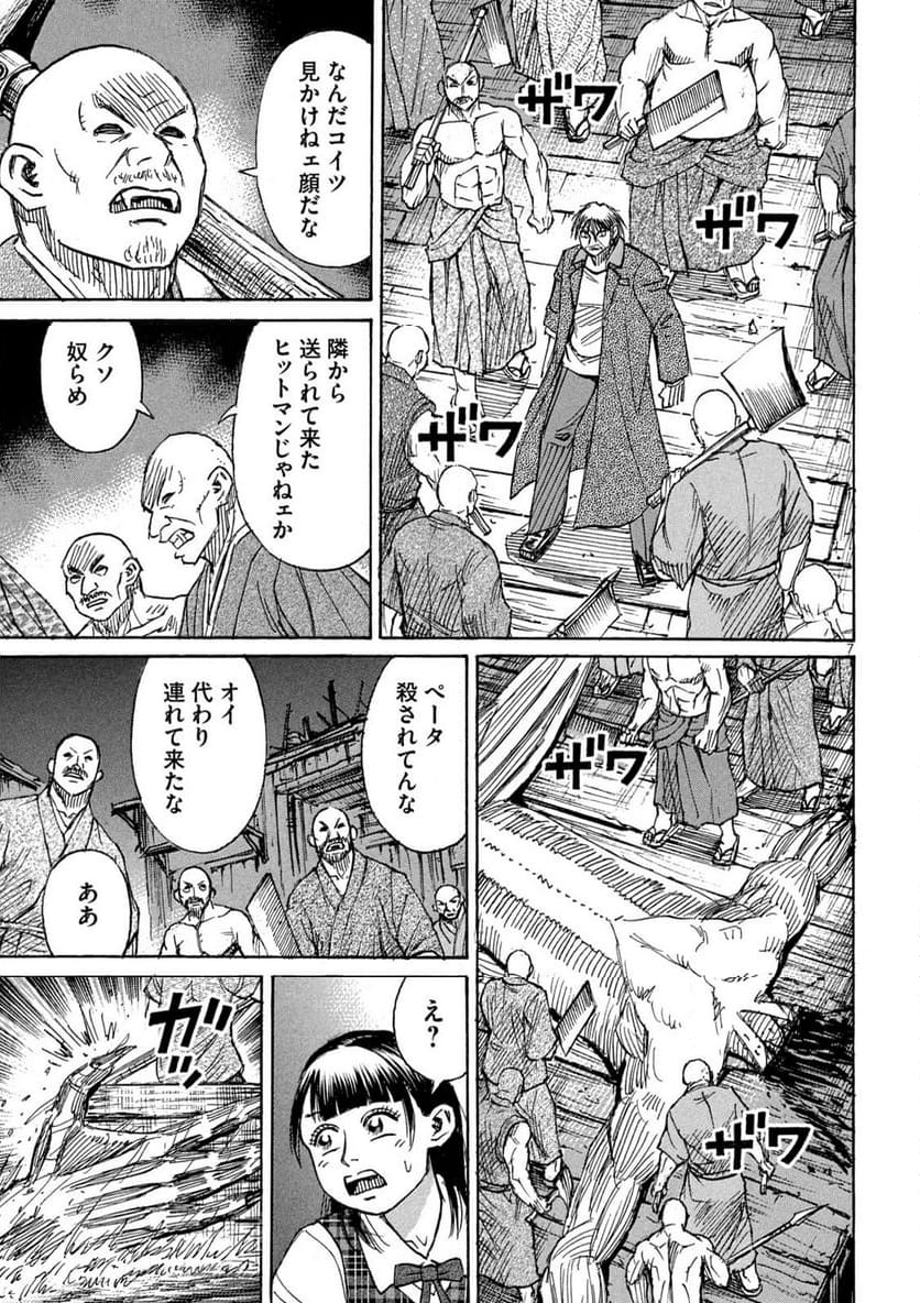 彼岸島 48日後… - 第382話 - Page 7