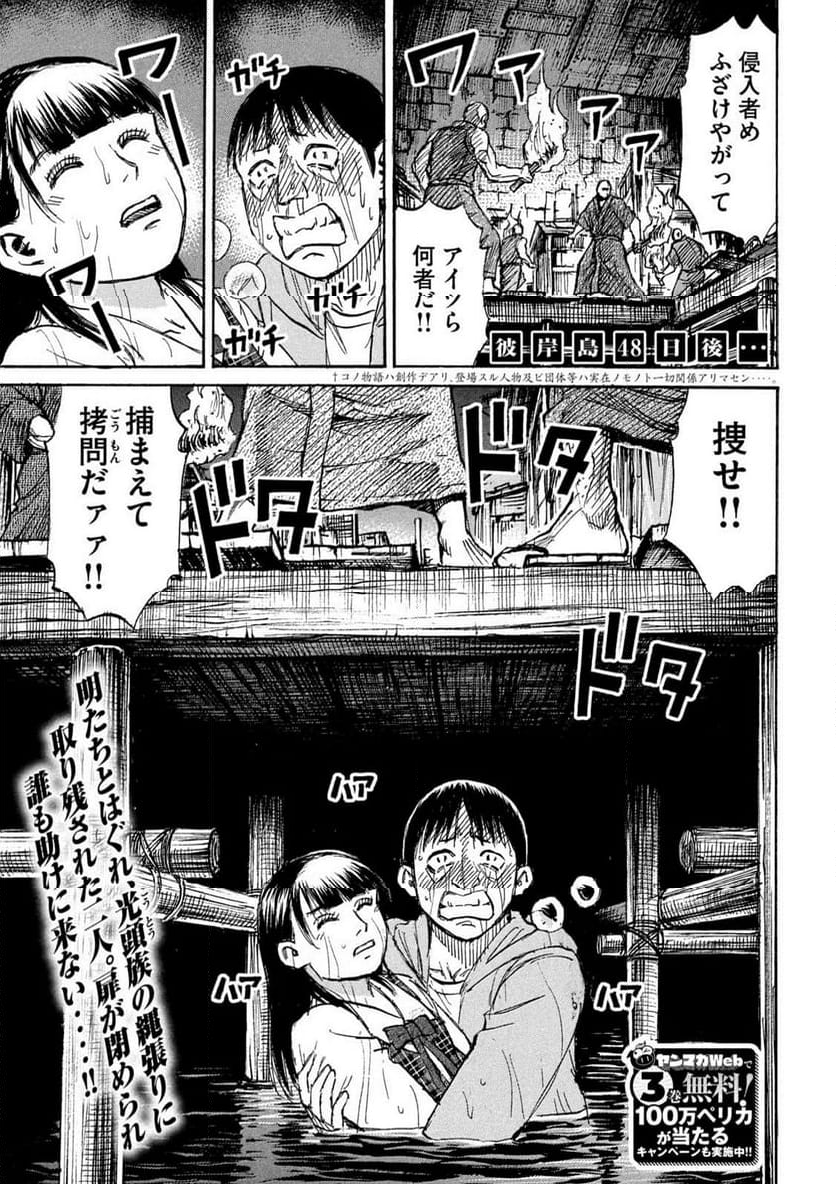 彼岸島 48日後… - 第383話 - Page 1