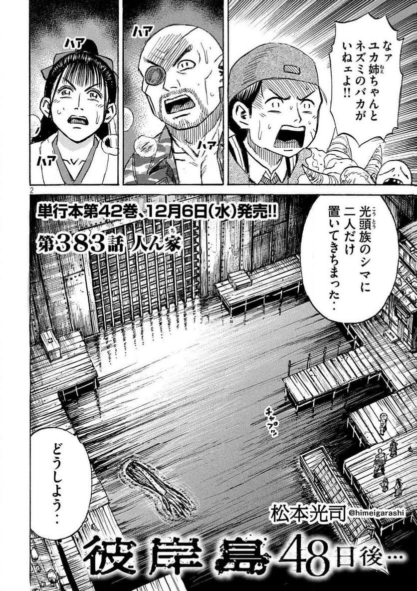 彼岸島 48日後… - 第383話 - Page 2