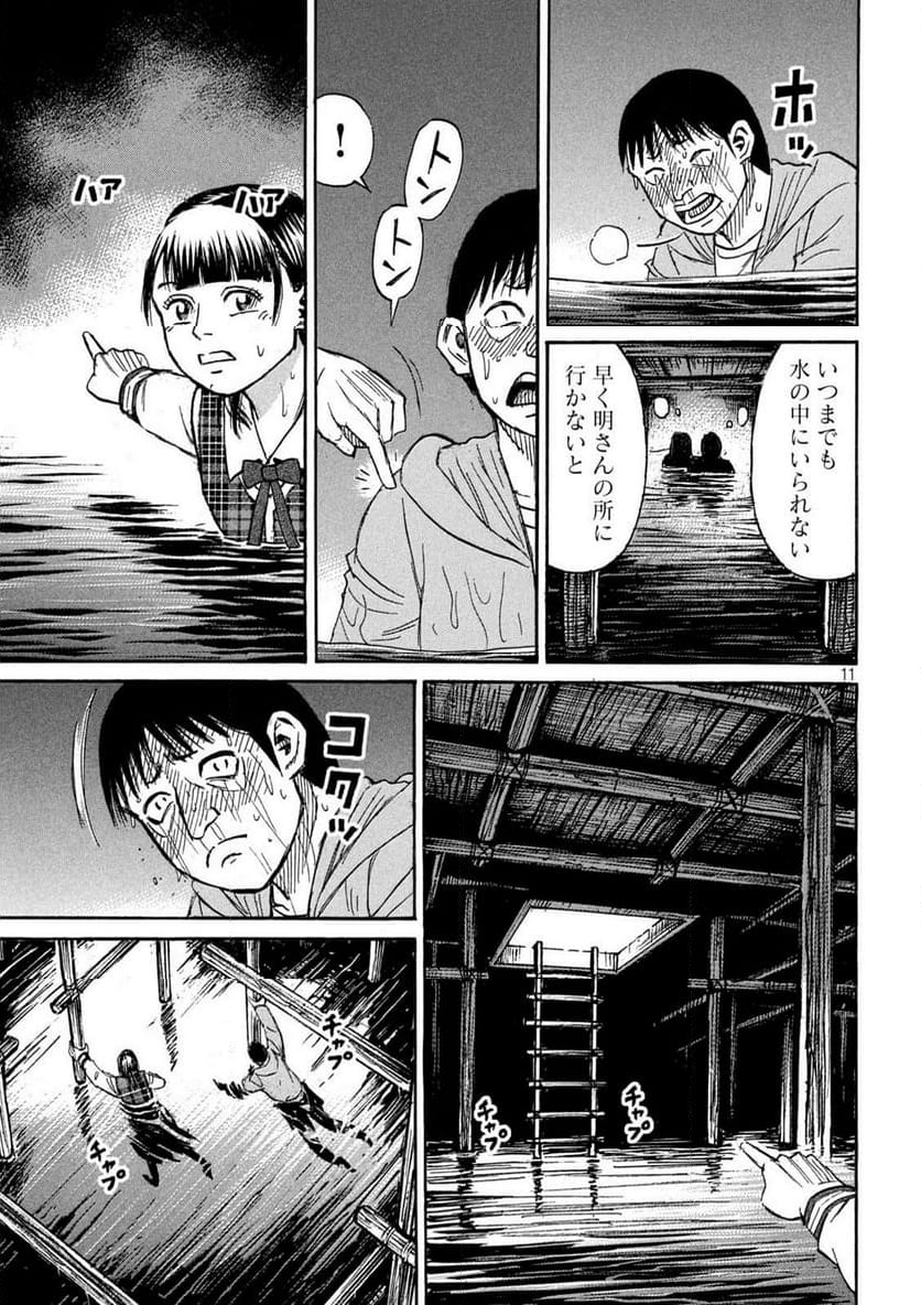 彼岸島 48日後… - 第383話 - Page 11