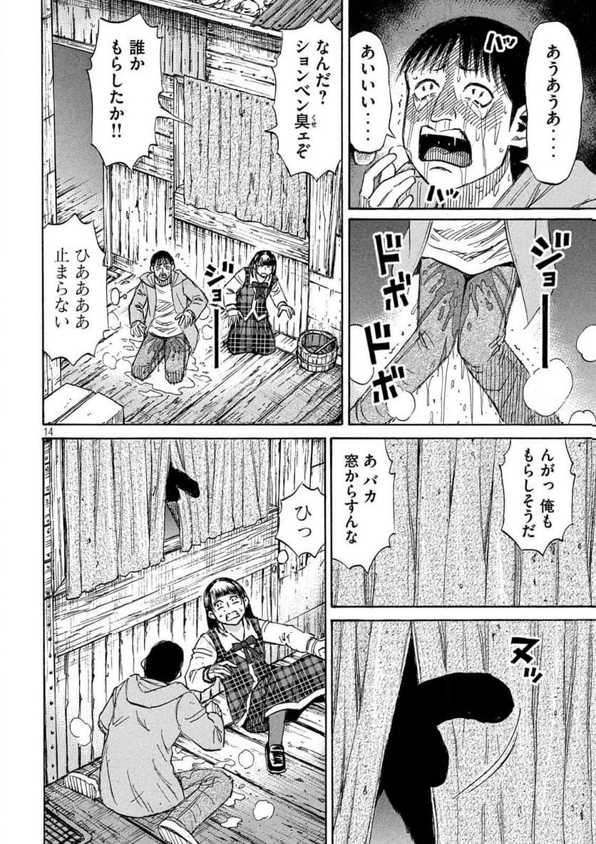 彼岸島 48日後… - 第383話 - Page 14