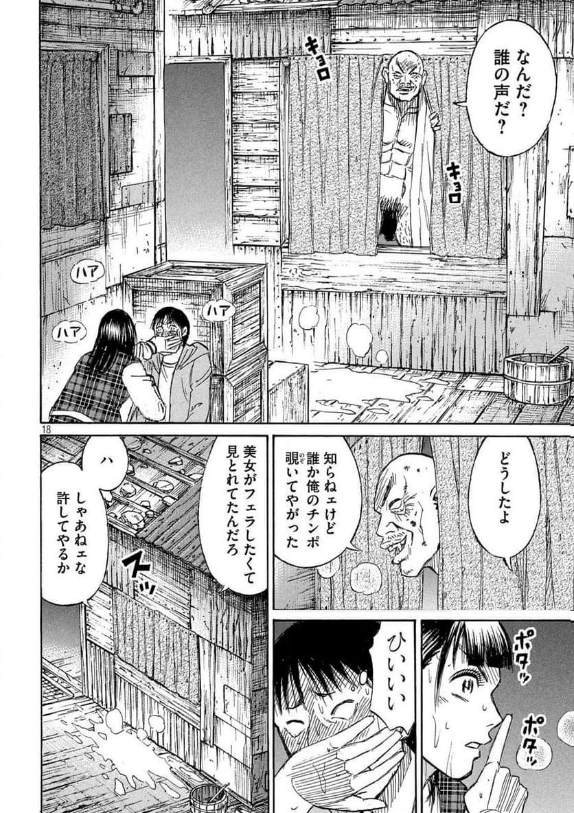 彼岸島 48日後… - 第383話 - Page 18