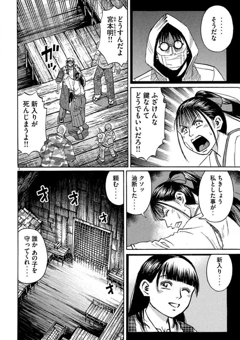 彼岸島 48日後… - 第383話 - Page 4