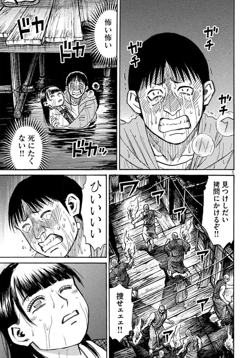 彼岸島 48日後… - 第383話 - Page 5