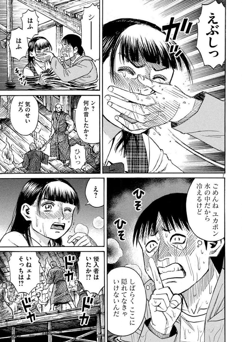 彼岸島 48日後… - 第383話 - Page 7