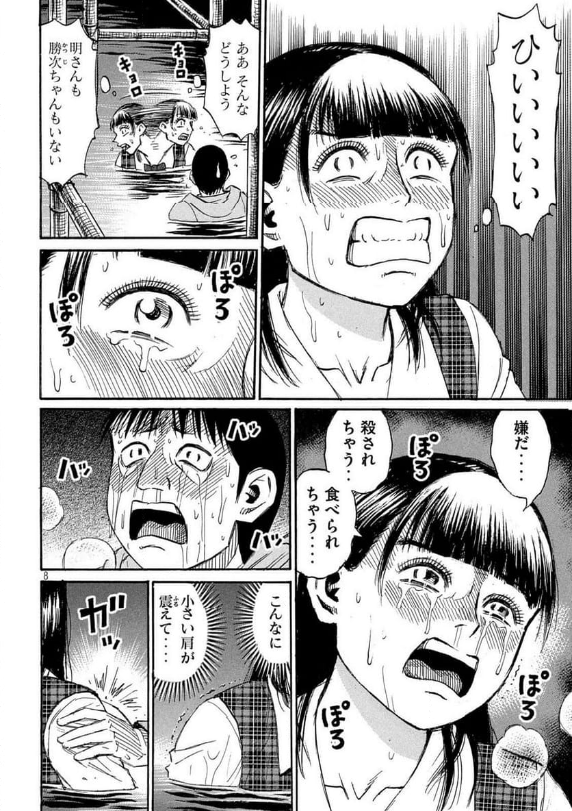 彼岸島 48日後… - 第383話 - Page 8