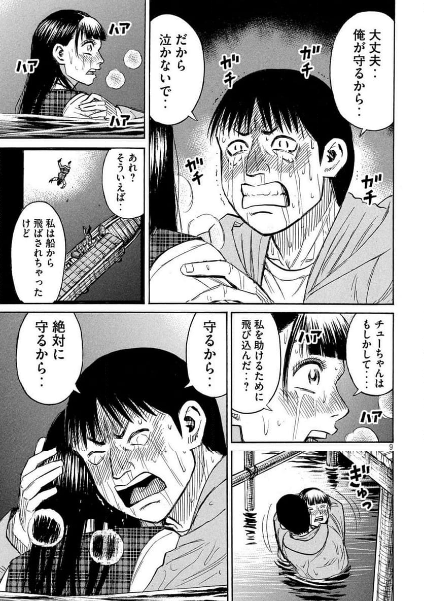 彼岸島 48日後… - 第383話 - Page 9