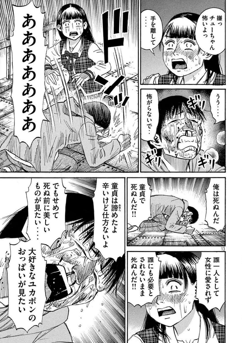 彼岸島 48日後… - 第386話 - Page 13