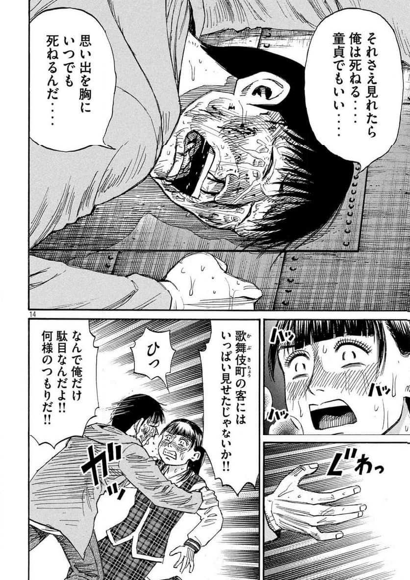 彼岸島 48日後… - 第386話 - Page 14