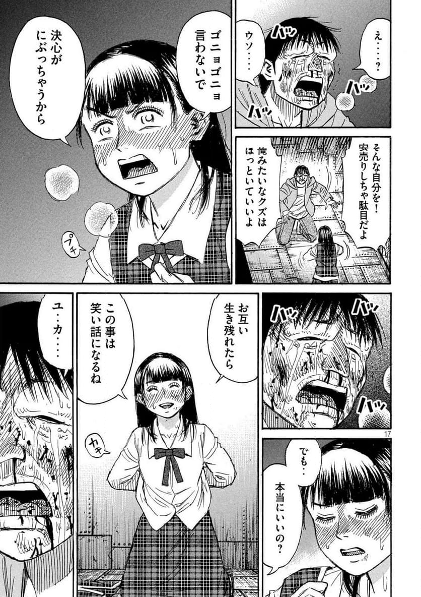 彼岸島 48日後… - 第386話 - Page 17