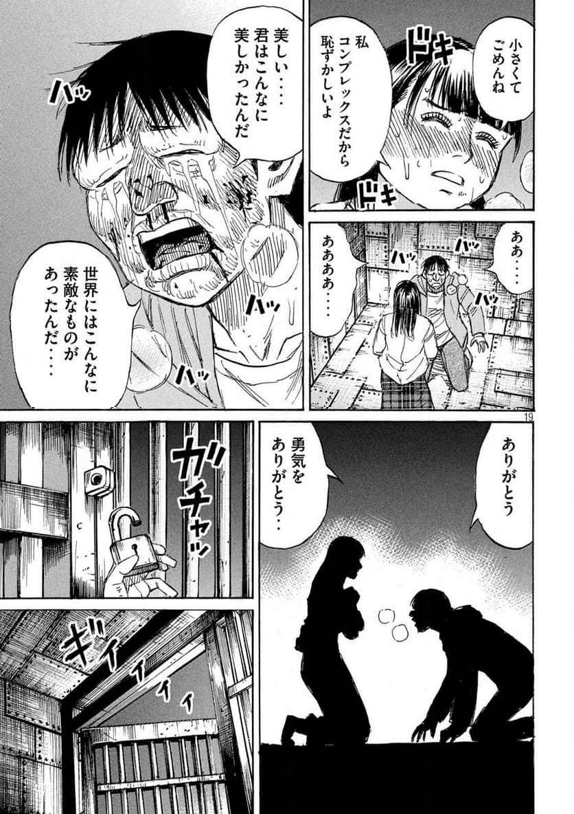 彼岸島 48日後… - 第386話 - Page 19