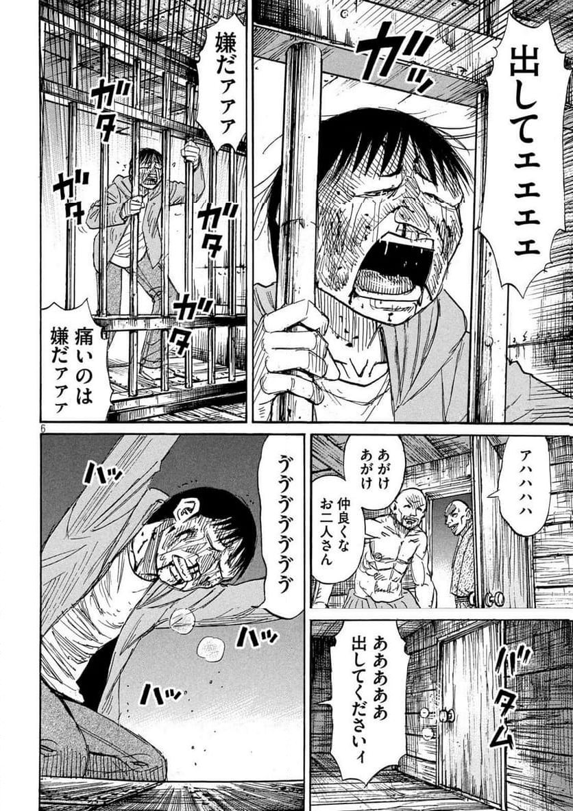 彼岸島 48日後… - 第386話 - Page 6