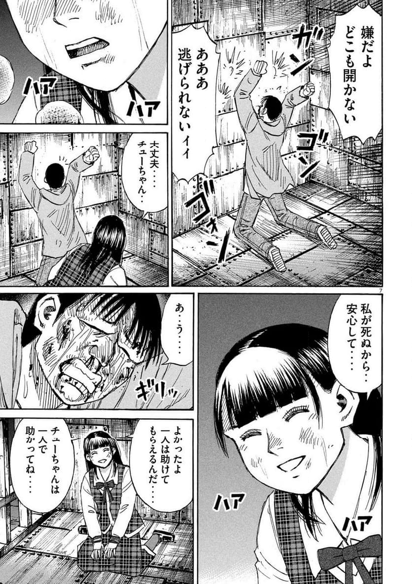 彼岸島 48日後… - 第386話 - Page 7