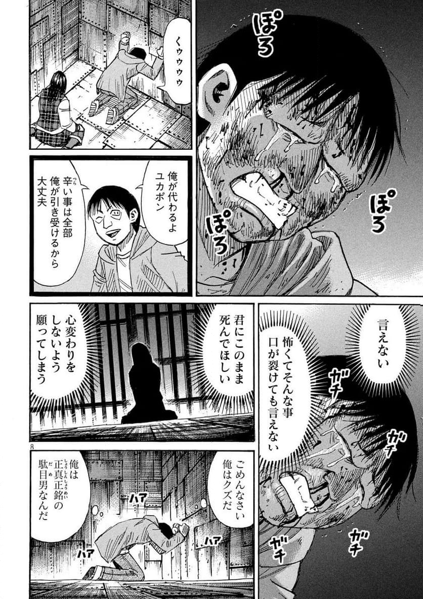 彼岸島 48日後… - 第386話 - Page 8