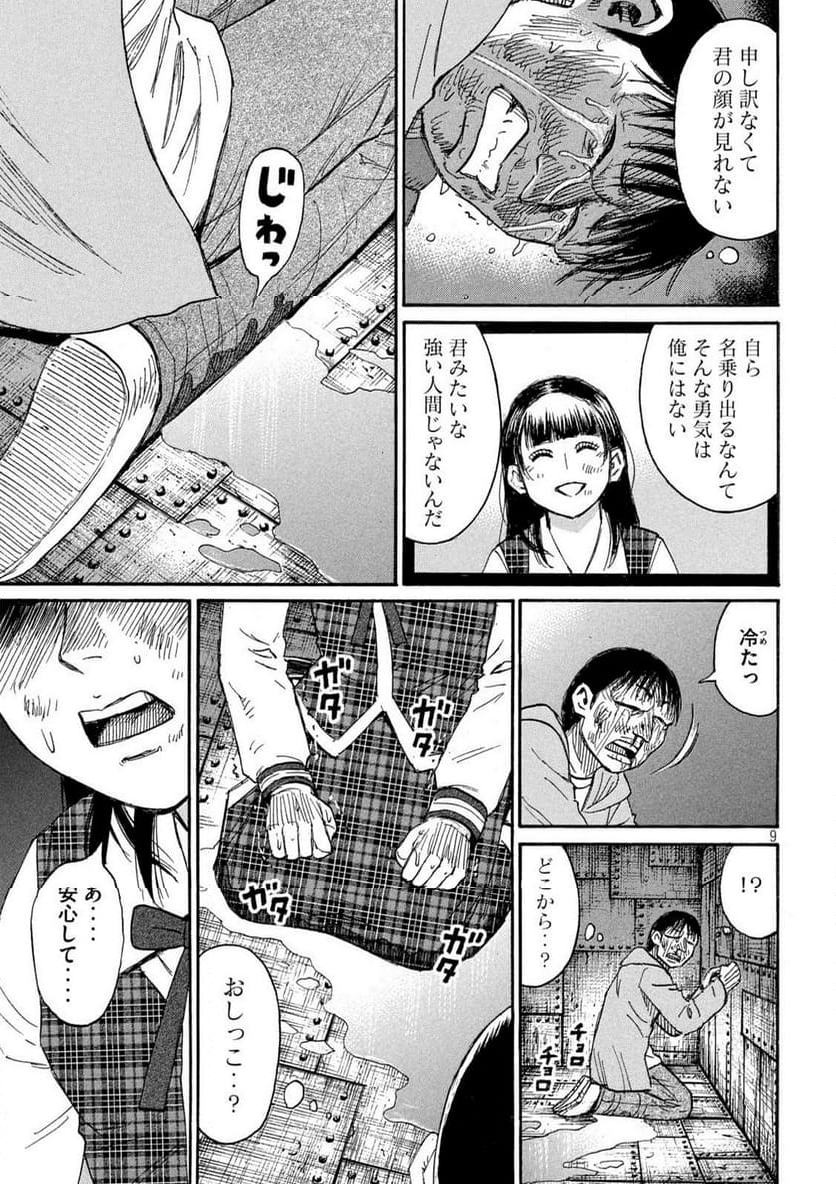 彼岸島 48日後… - 第386話 - Page 9