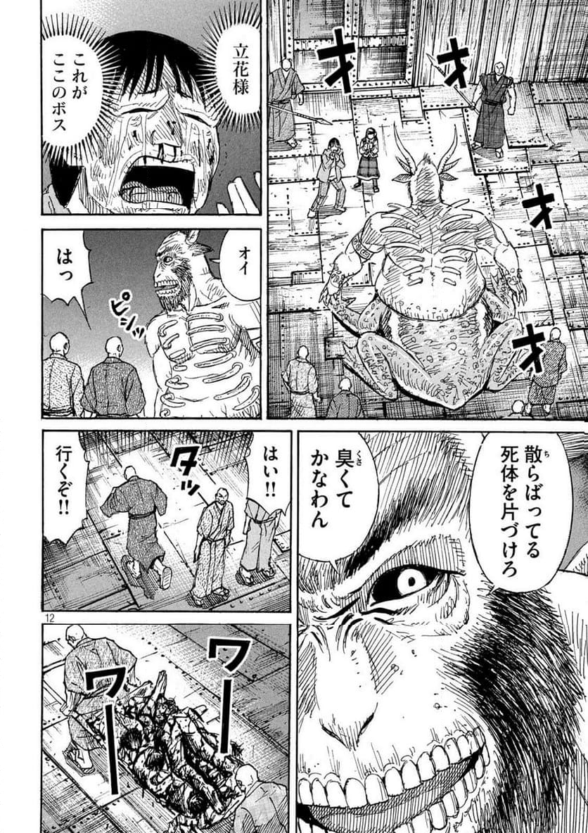 彼岸島 48日後… - 第387話 - Page 12