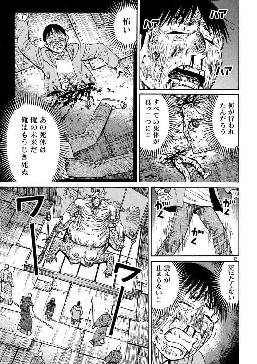 彼岸島 48日後… - 第387話 - Page 13