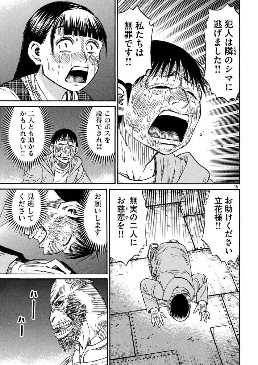 彼岸島 48日後… - 第387話 - Page 15