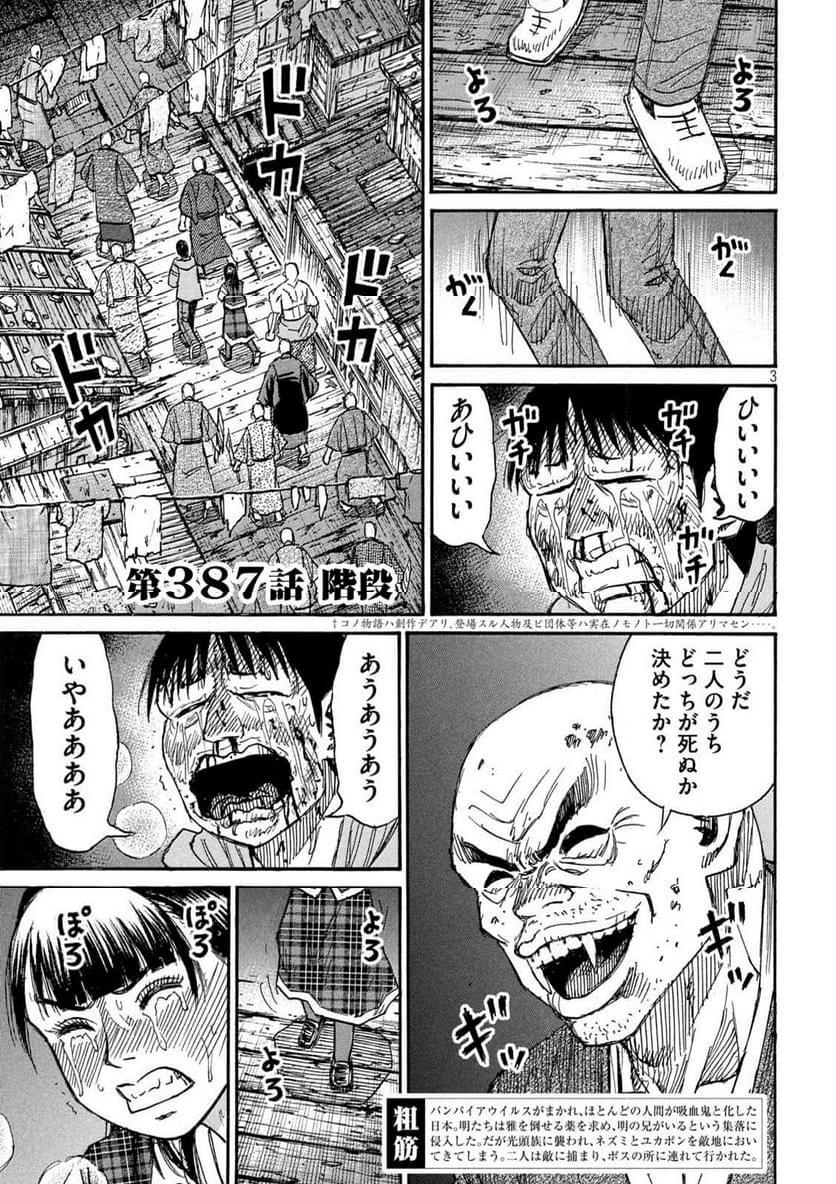 彼岸島 48日後… - 第387話 - Page 3