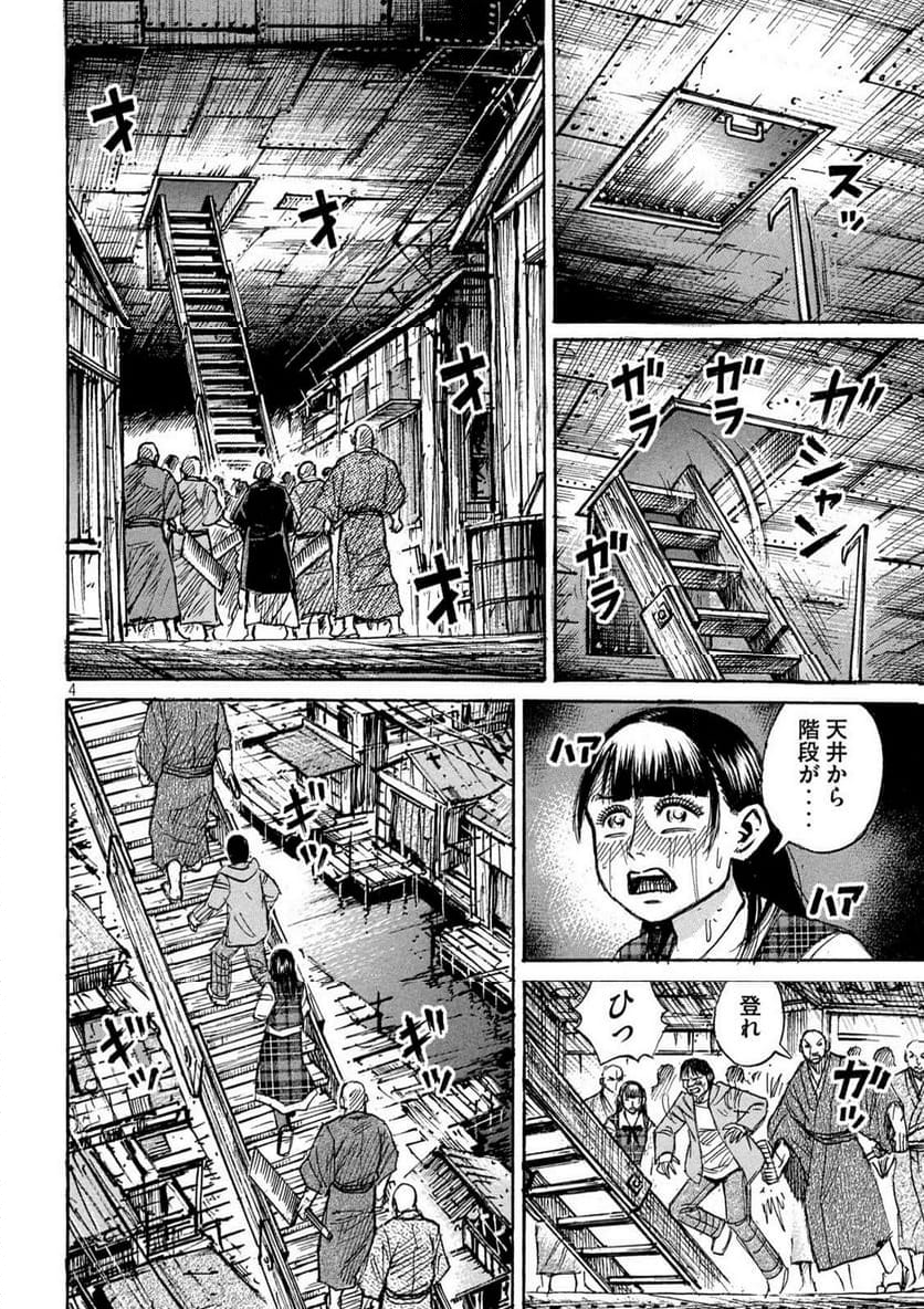 彼岸島 48日後… - 第387話 - Page 4