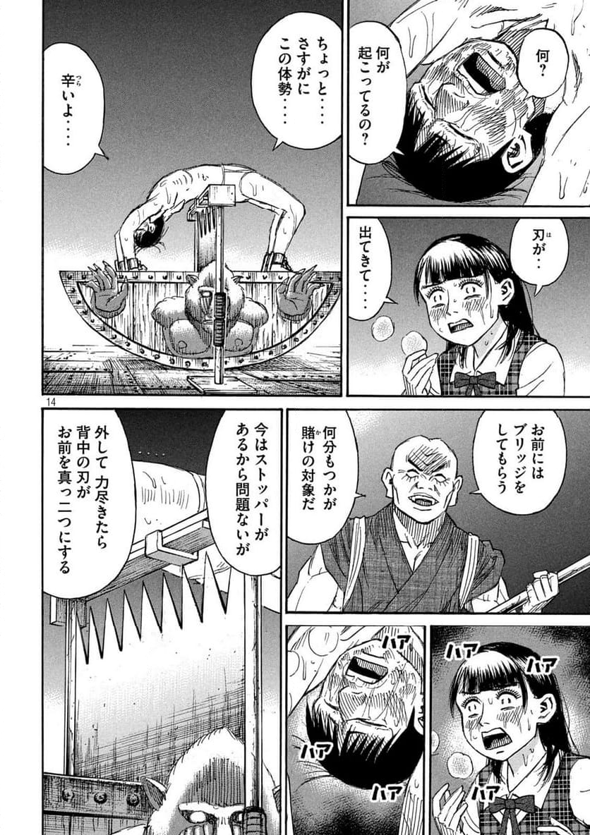 彼岸島 48日後… - 第388話 - Page 14