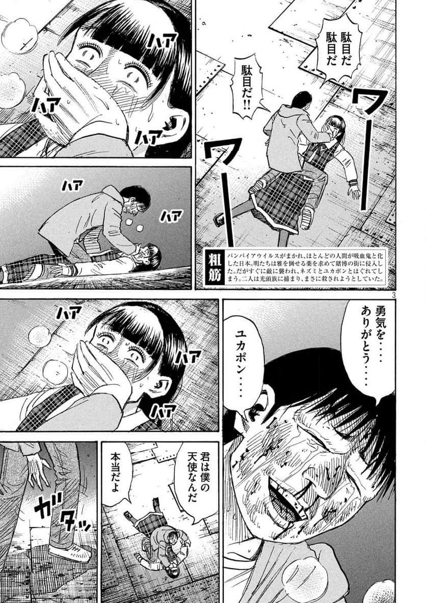 彼岸島 48日後… - 第388話 - Page 3