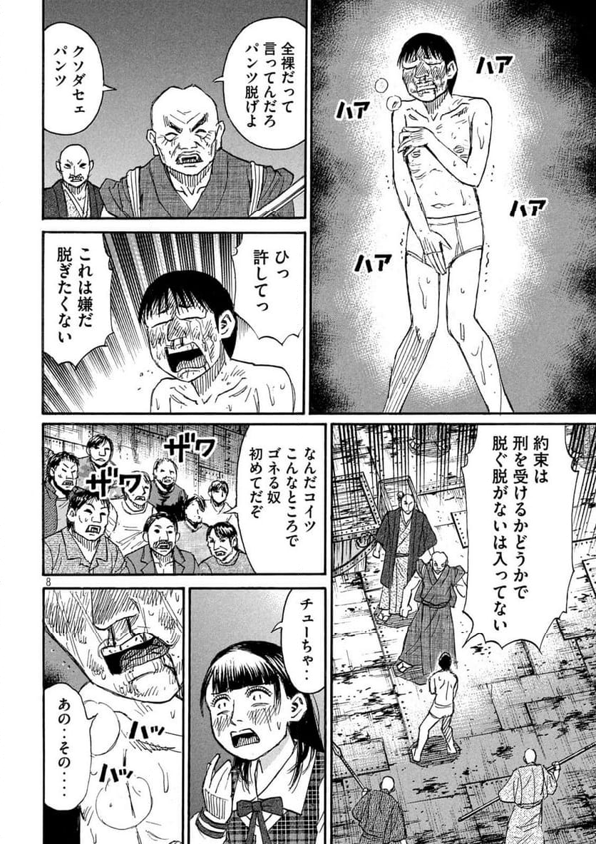 彼岸島 48日後… - 第388話 - Page 8