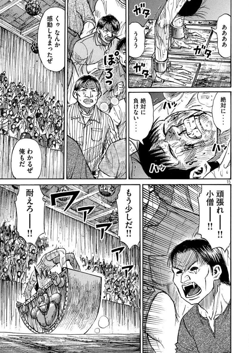 彼岸島 48日後… - 第392話 - Page 15