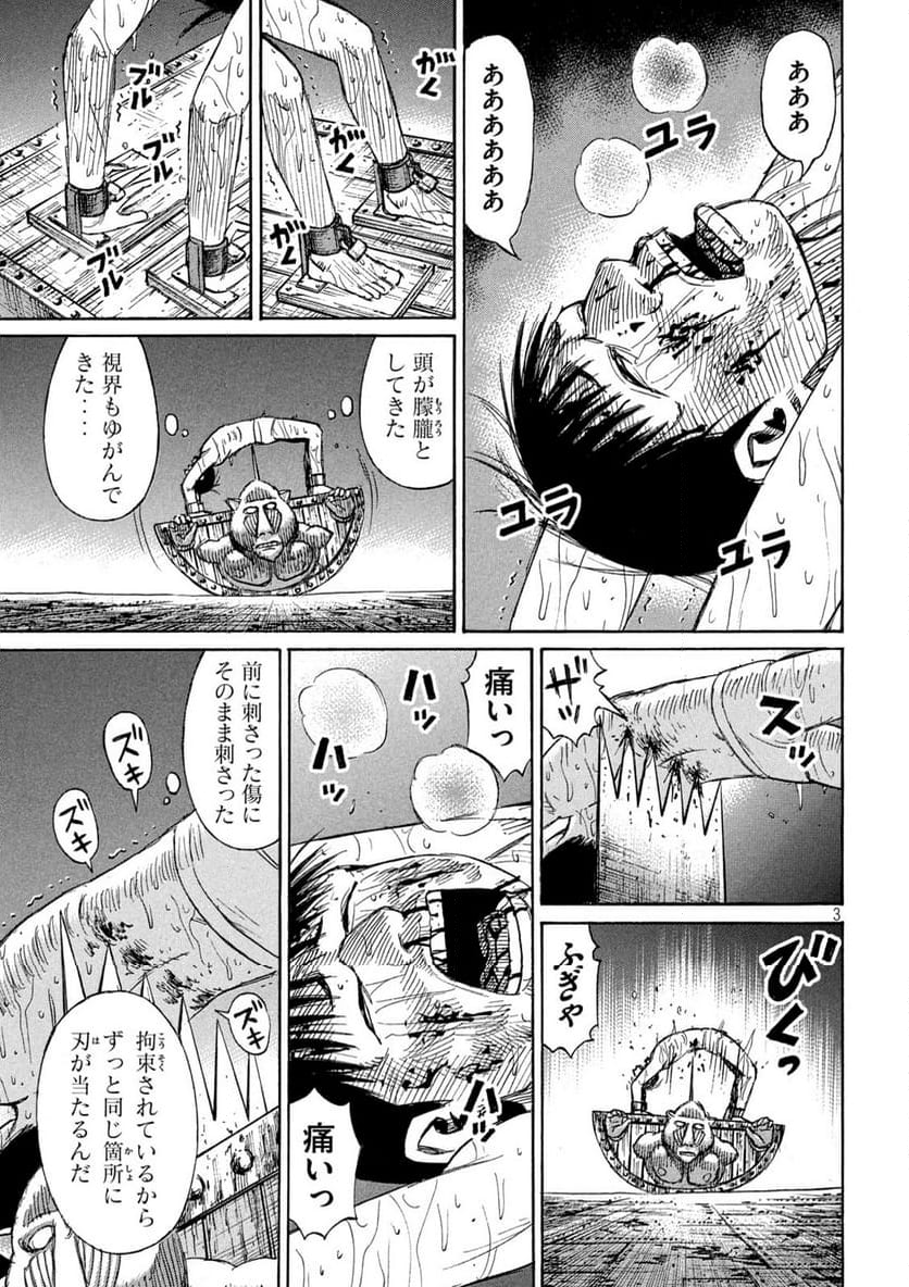 彼岸島 48日後… - 第392話 - Page 3