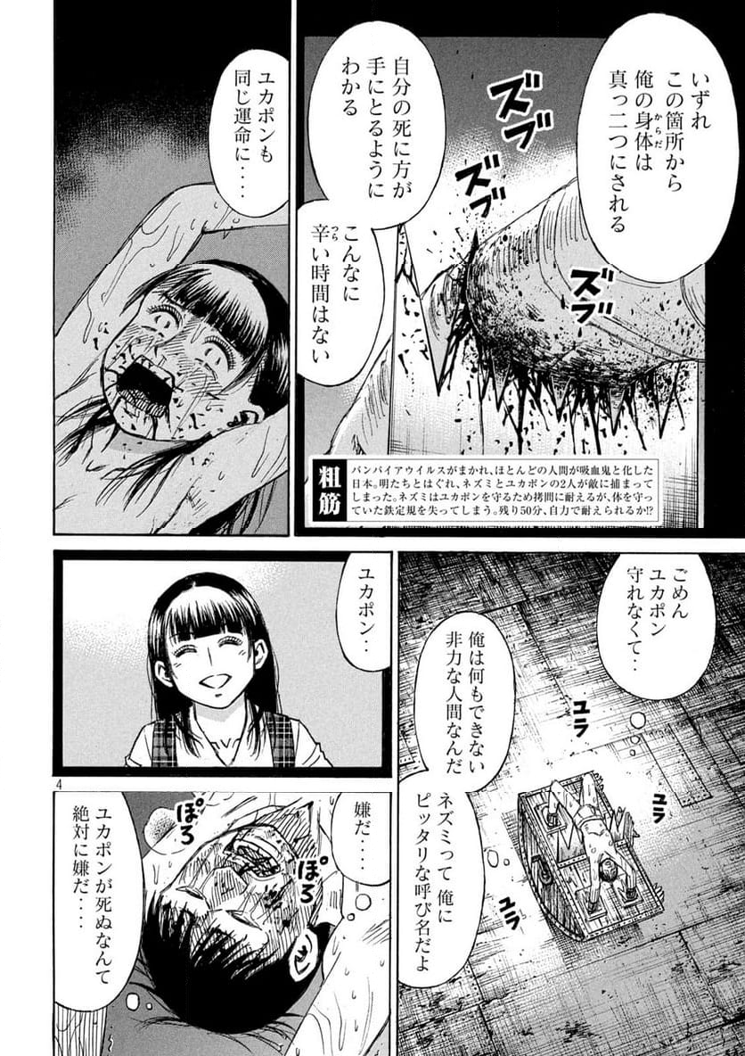 彼岸島 48日後… - 第392話 - Page 4