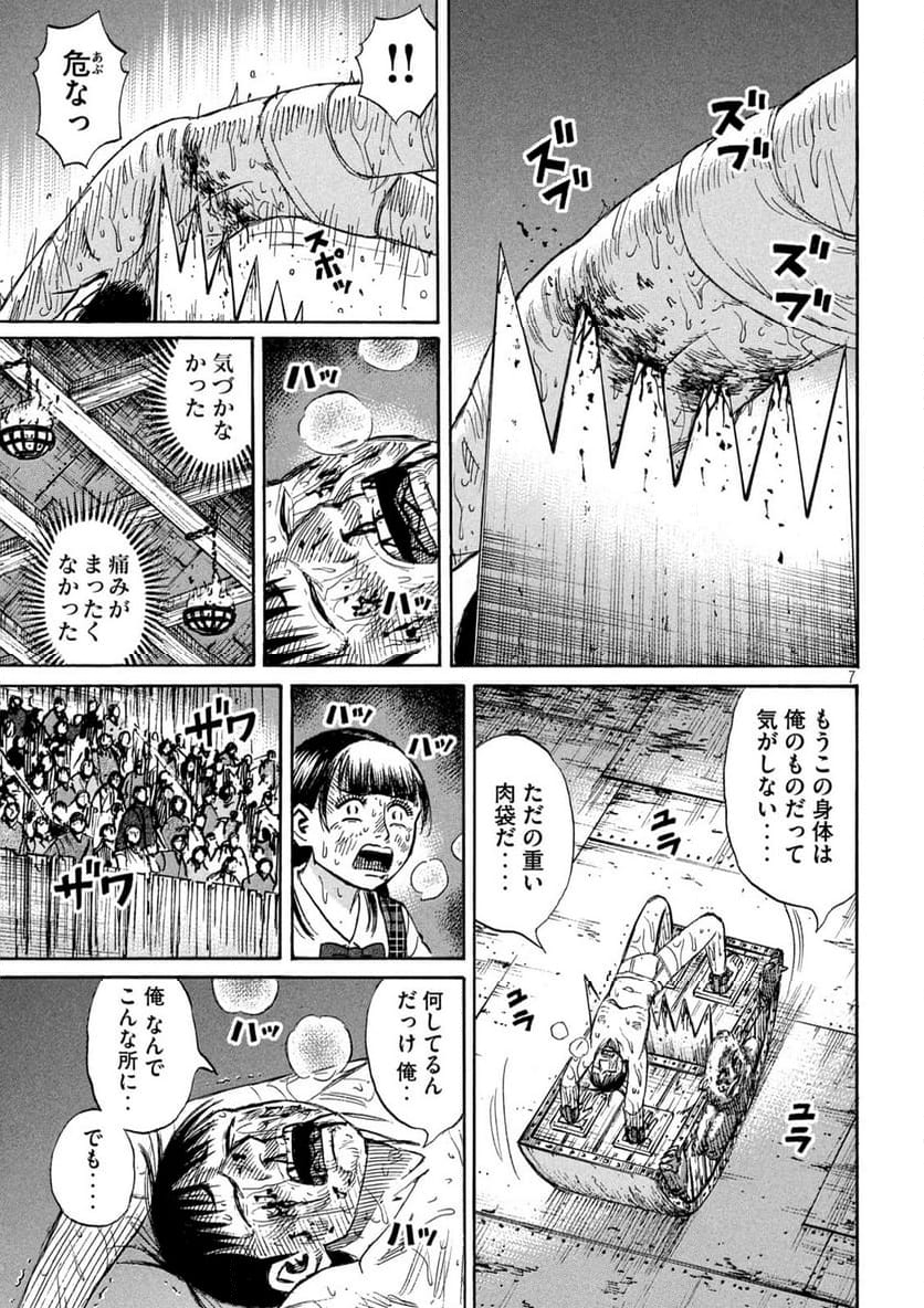 彼岸島 48日後… - 第392話 - Page 7