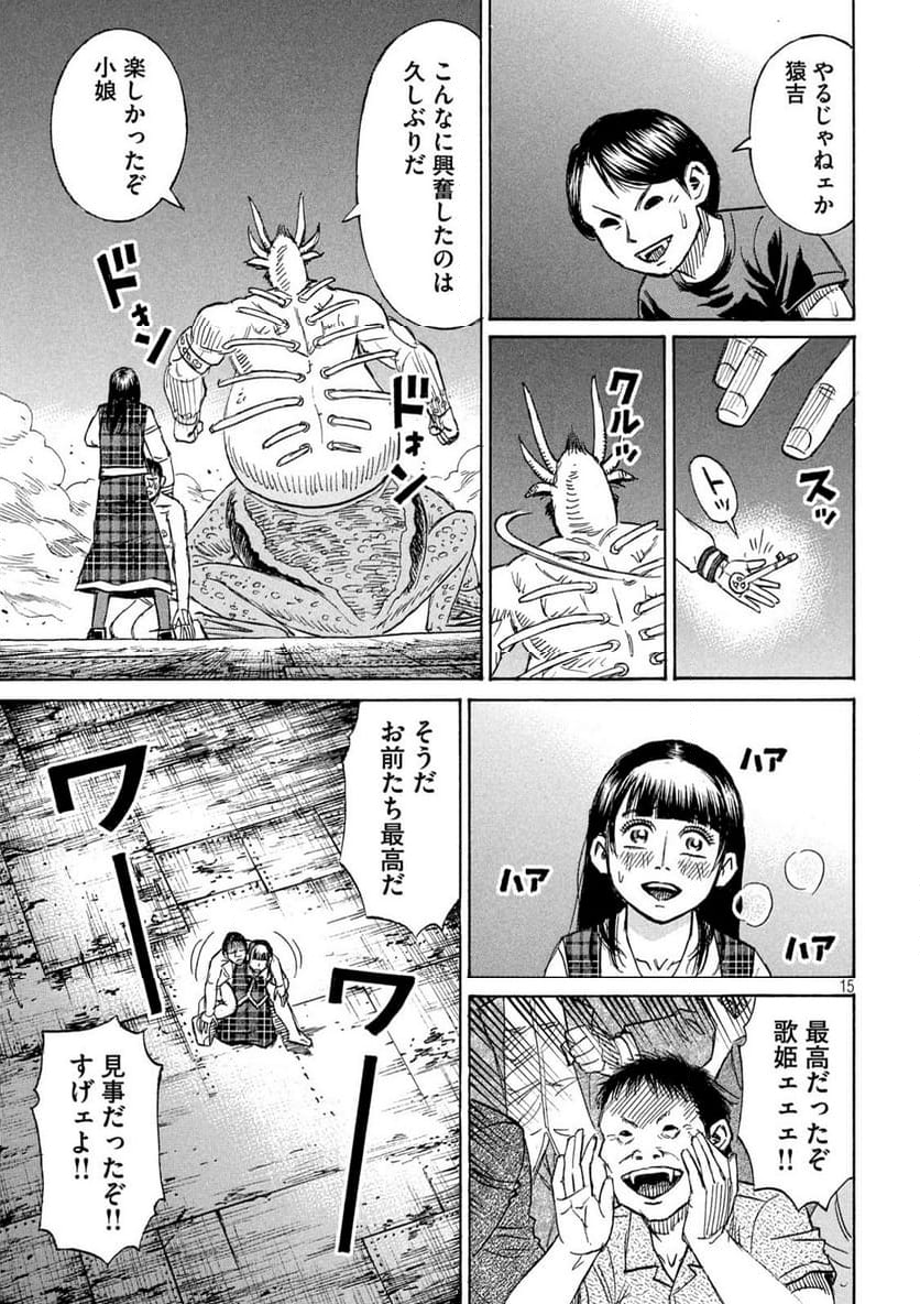 彼岸島 48日後… - 第393話 - Page 15