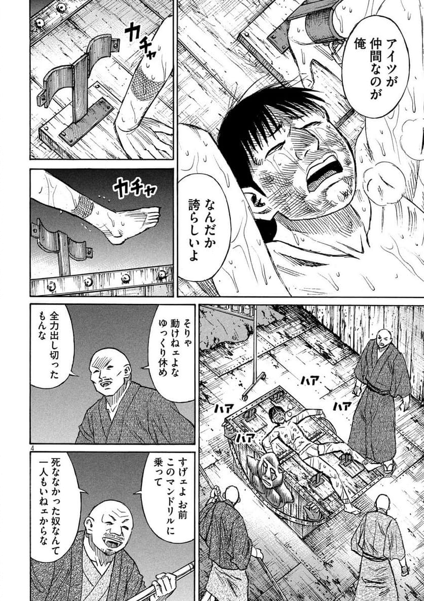 彼岸島 48日後… - 第393話 - Page 4