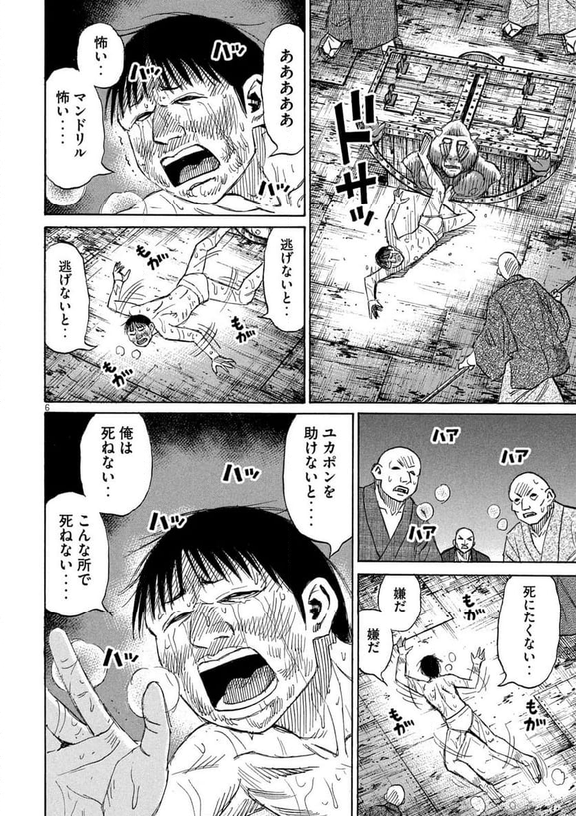 彼岸島 48日後… - 第393話 - Page 6