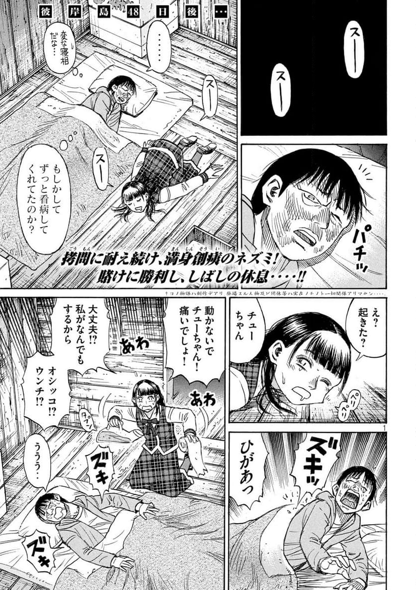 彼岸島 48日後… - 第394話 - Page 1