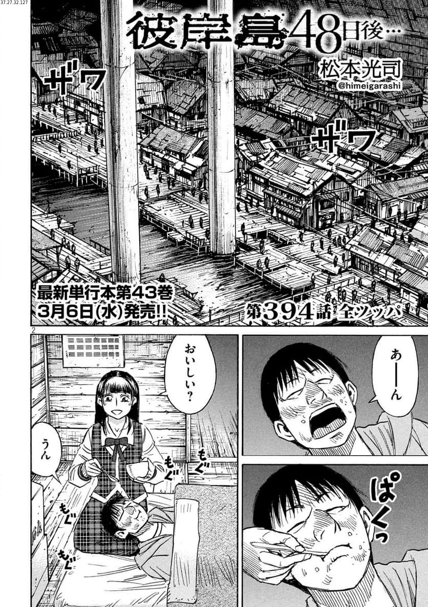 彼岸島 48日後… - 第394話 - Page 2