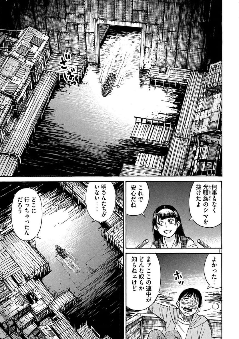 彼岸島 48日後… - 第394話 - Page 11