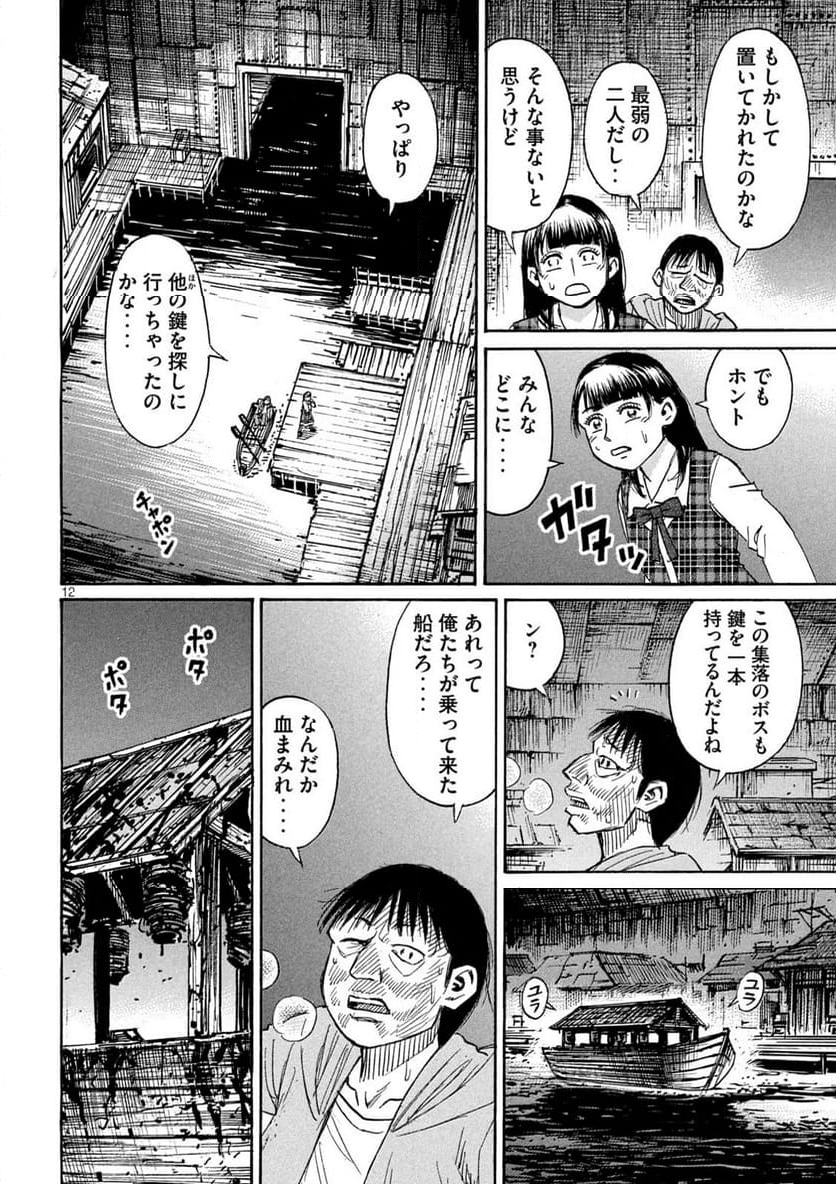 彼岸島 48日後… - 第394話 - Page 12