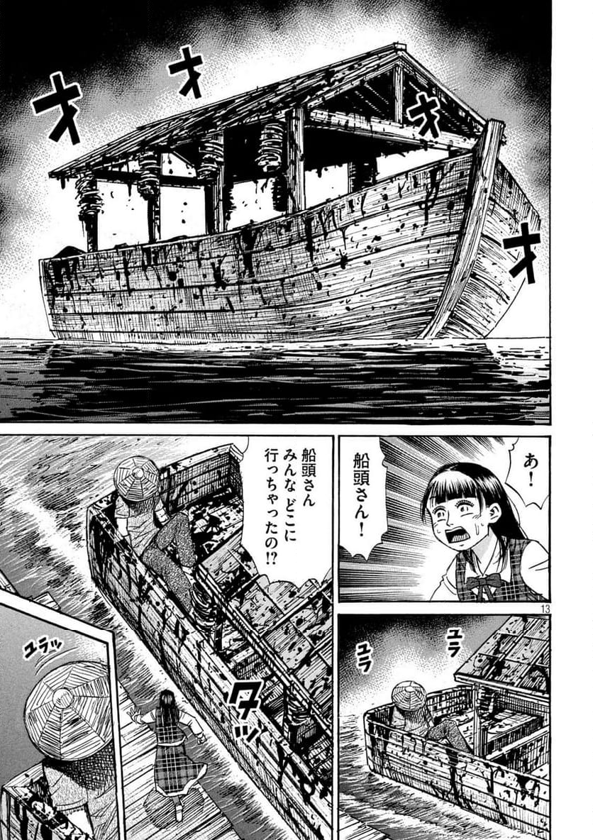 彼岸島 48日後… - 第394話 - Page 13