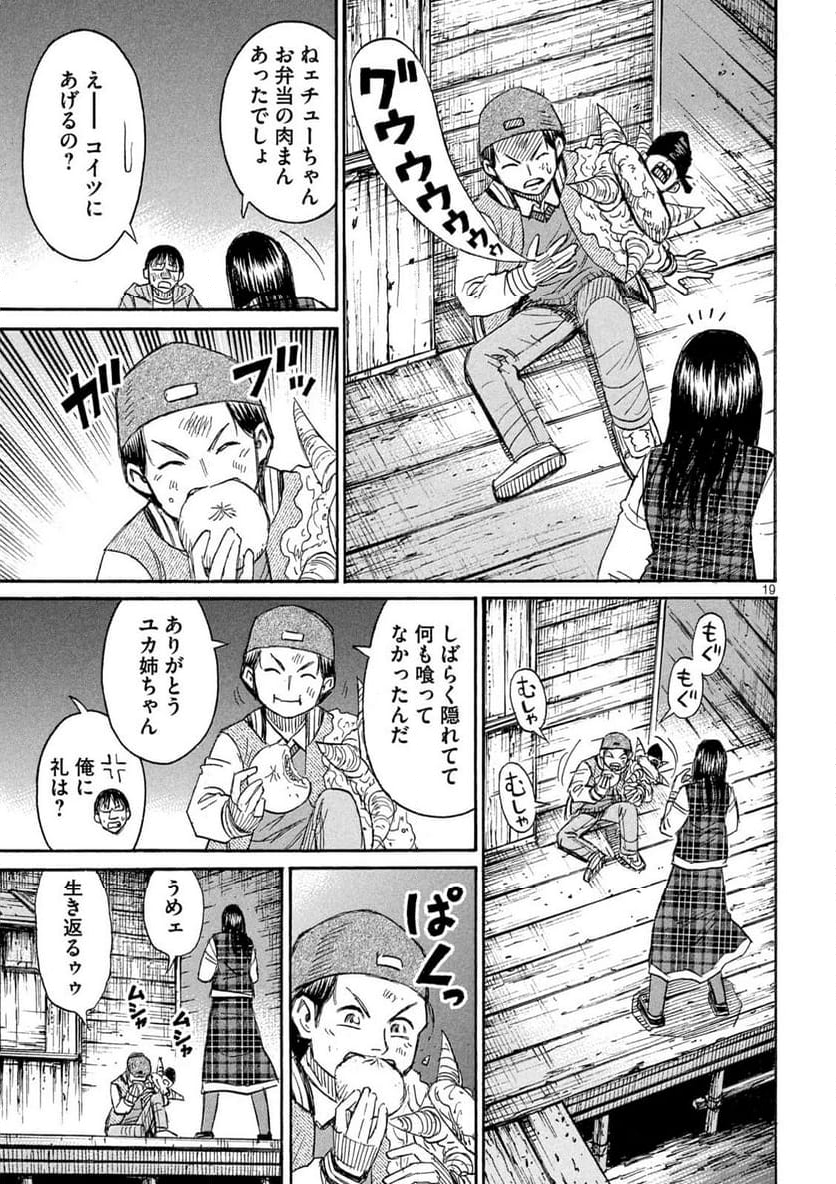 彼岸島 48日後… - 第394話 - Page 19