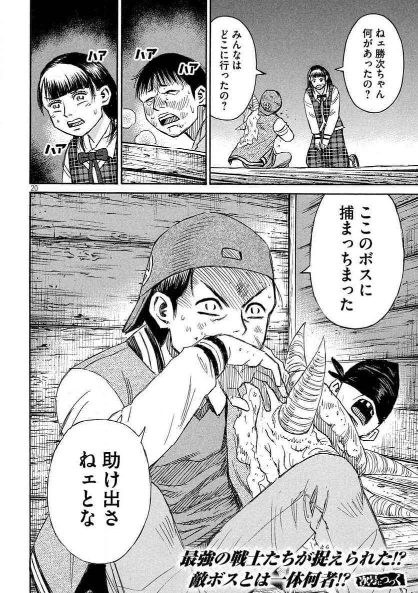 彼岸島 48日後… - 第394話 - Page 20