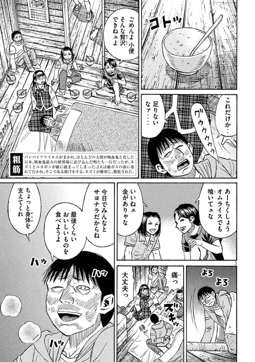 彼岸島 48日後… - 第394話 - Page 3