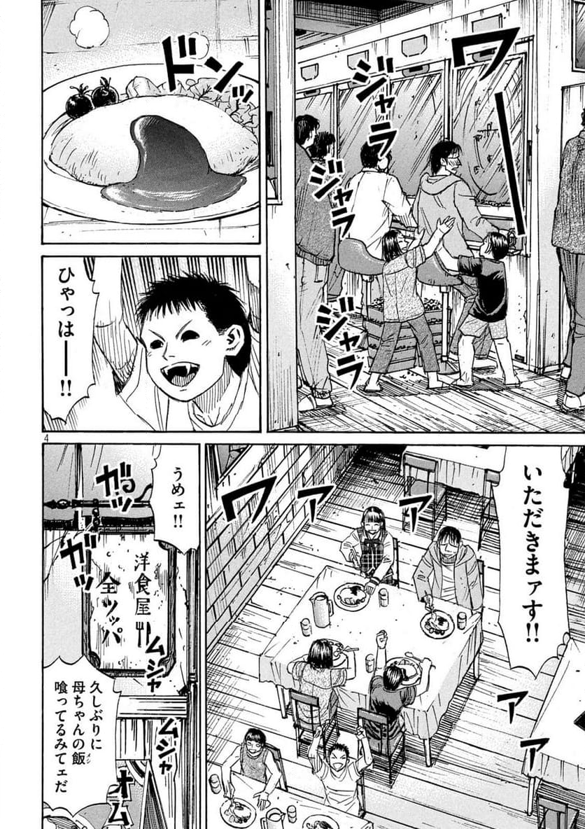 彼岸島 48日後… - 第394話 - Page 4