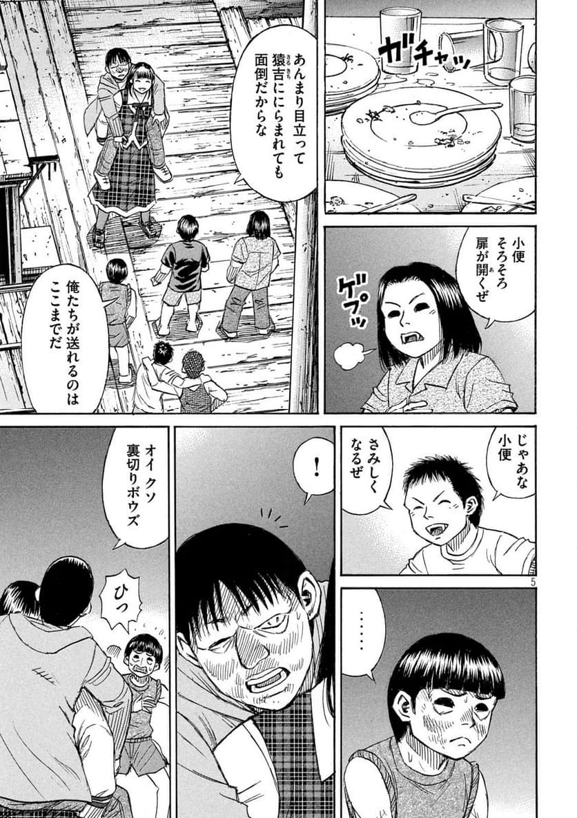 彼岸島 48日後… - 第394話 - Page 5